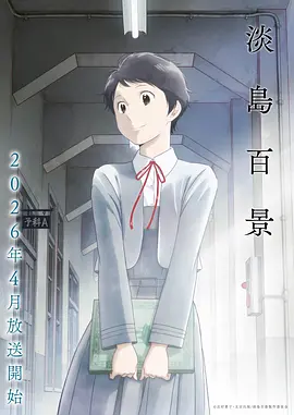 甜品魔法使 动漫 2024